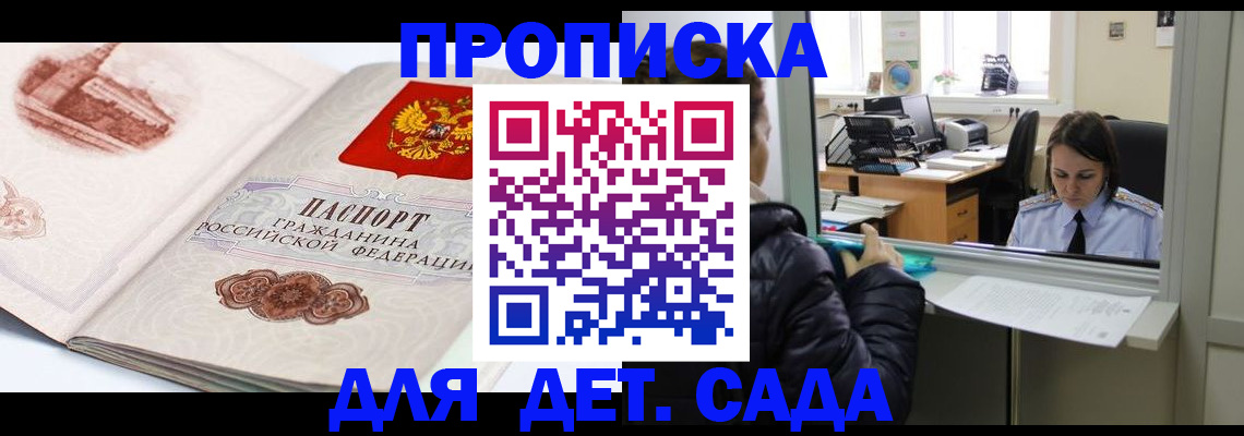 прописка для кредита в Алейске